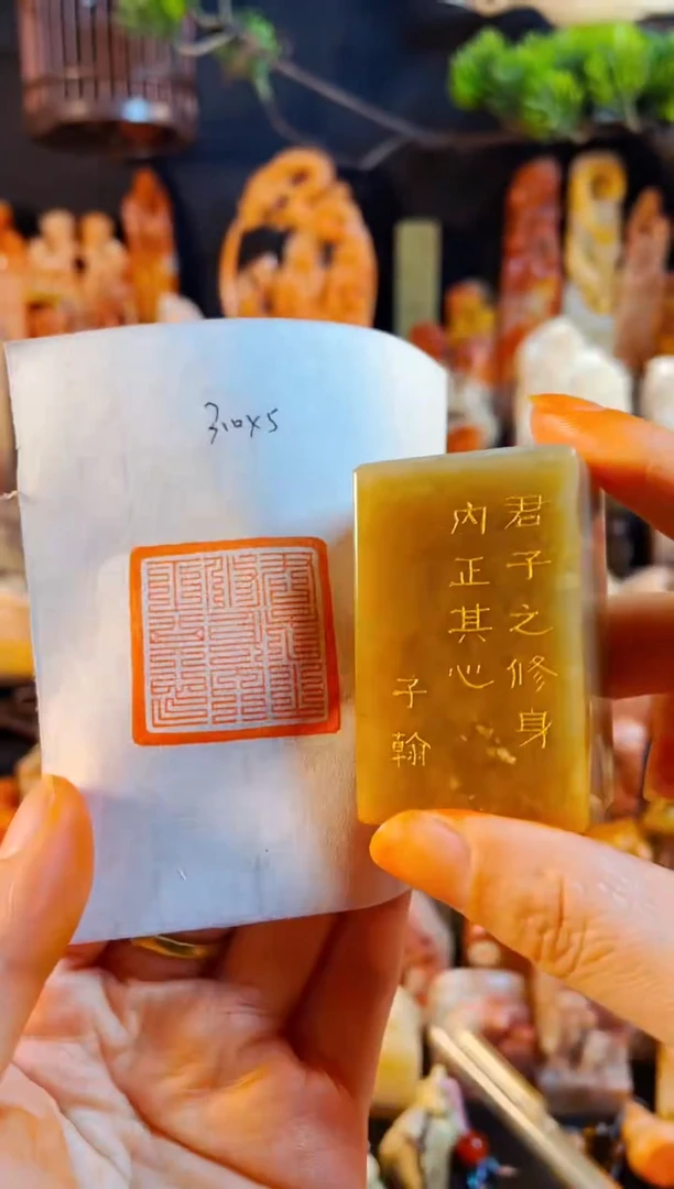 巴林石印石手工篆刻《君子之修身内正其心》