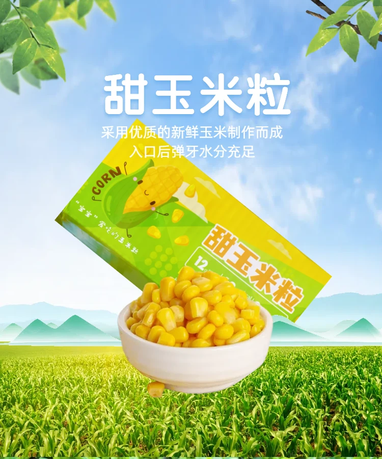 臻玉糯甜玉米粒方便快捷共到手10袋/箱
