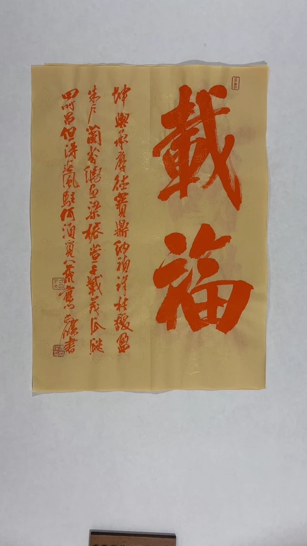 书法冯尚杰老师中国红书法专场