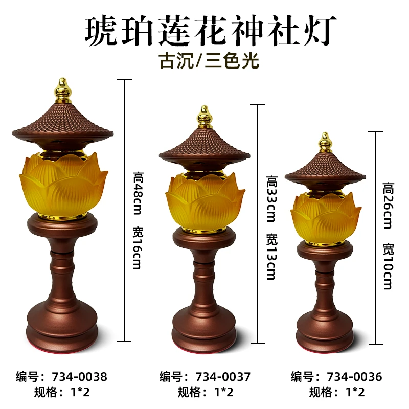 10.5-15寸琥珀莲花神社灯（古沉/三色光）对装（734-0036/37/38）