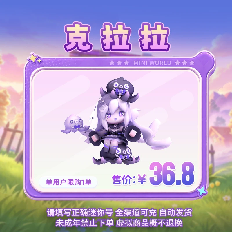 【装扮】克拉拉 【迷你世界】 官方直充