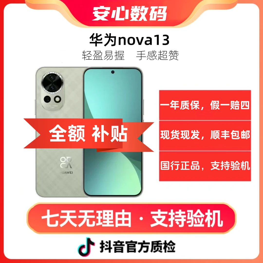 准新品 Huawei/华为 nova13 前置6000万超广角鸿蒙智能直面屏手机