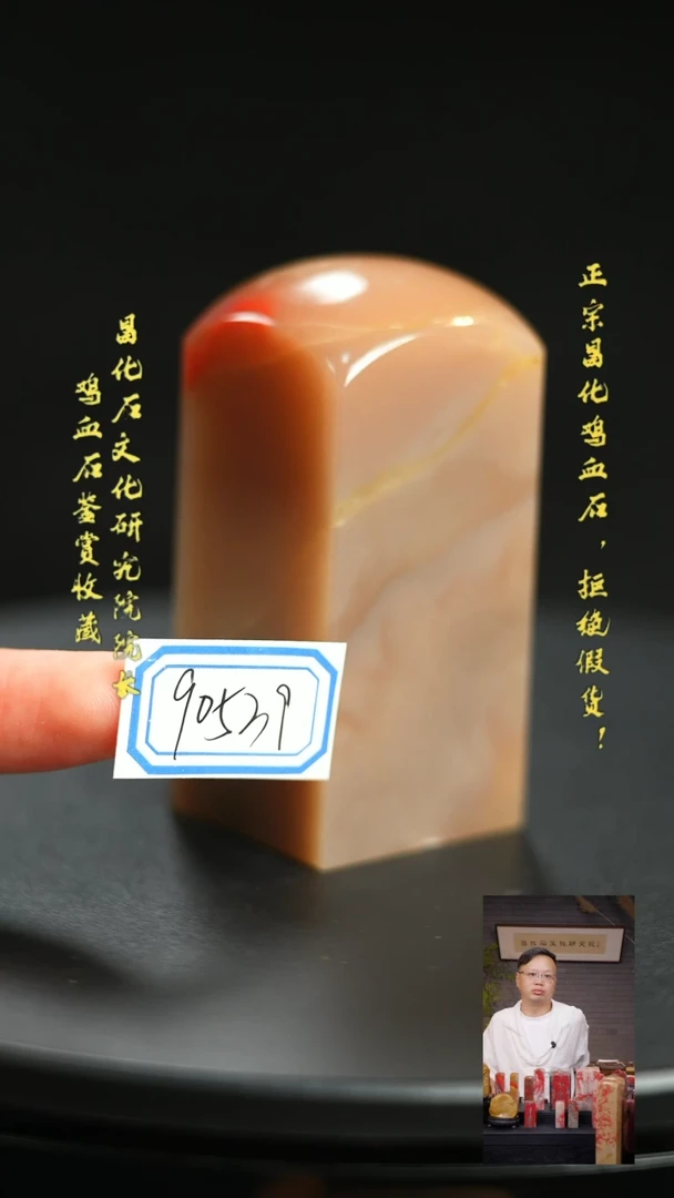 昌化石印石90539