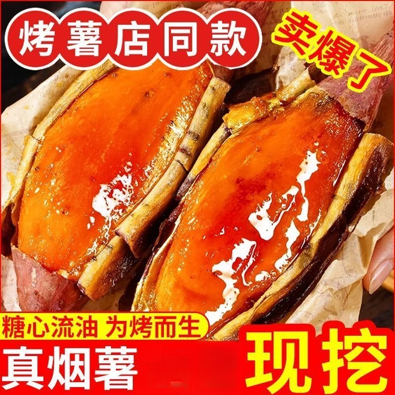山东正宗烟薯25糖心蜜薯新鲜红薯烤地瓜甜糯番薯整箱10斤宝宝辅食