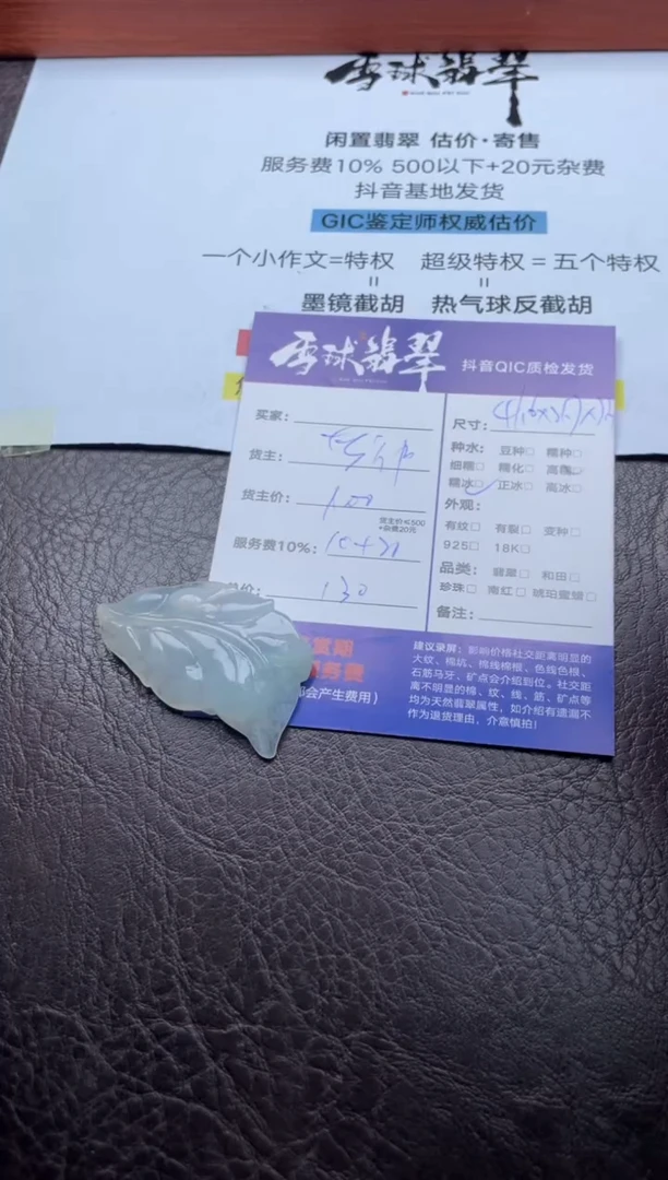 颈饰未镶嵌翡翠1857112112