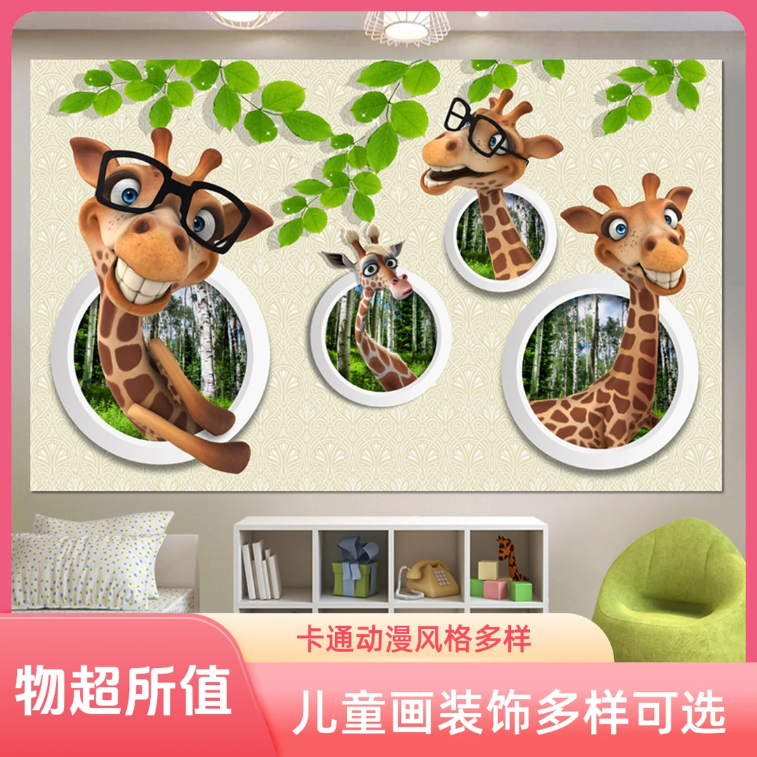 儿童画装饰自粘墙纸壁画卧室海报床头画卡通动漫幼儿园背景墙贴画