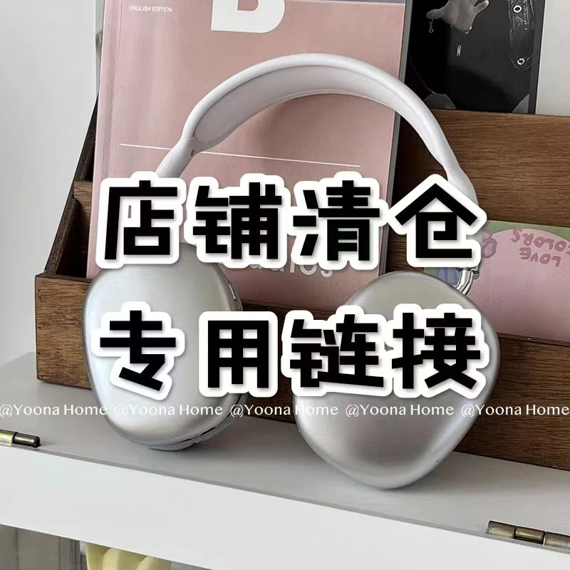 店铺清仓居家用品百货