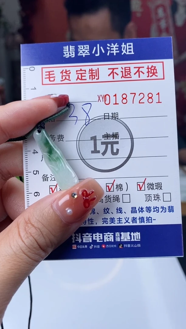 【闪购商品】定制翡翠未镶嵌毛货商品 不退换/7281