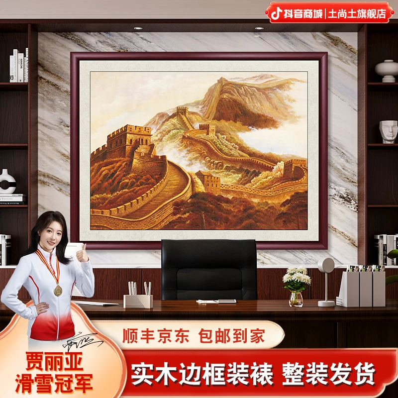 大会堂长城画靠山图国画办公室客厅背景挂画沙发背景墙装饰画壁画