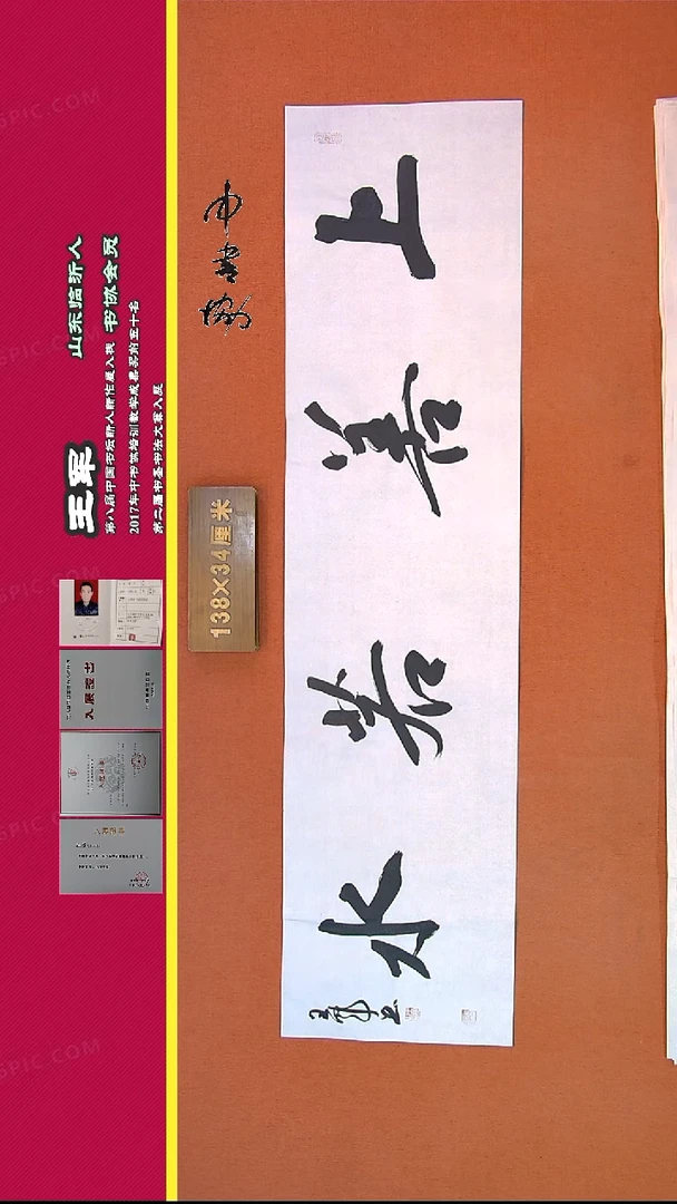 【闪购商品】书法366王军书法作品