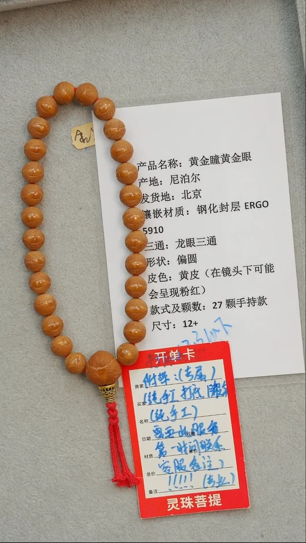 凤眼菩提吊坠黄金瞳