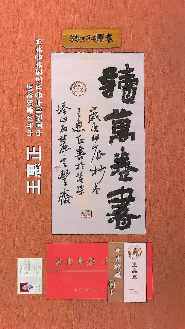 【闪购商品】书法84     王惠正书法作品