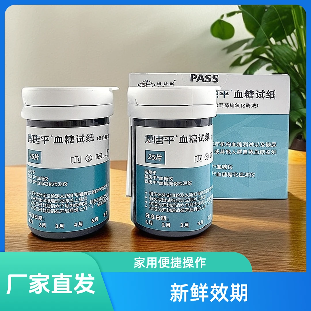 博慧斯博唐平血糖试纸全自动免调码低痛感自测家用血糖仪测试条