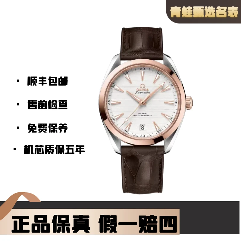 99新 Omega/欧米茄 海马/自动机械/41mm/220.23.41.21.02.001