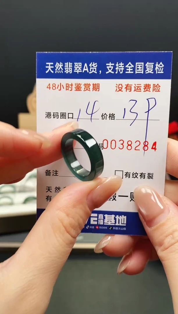 未镶嵌戒指翡翠8284