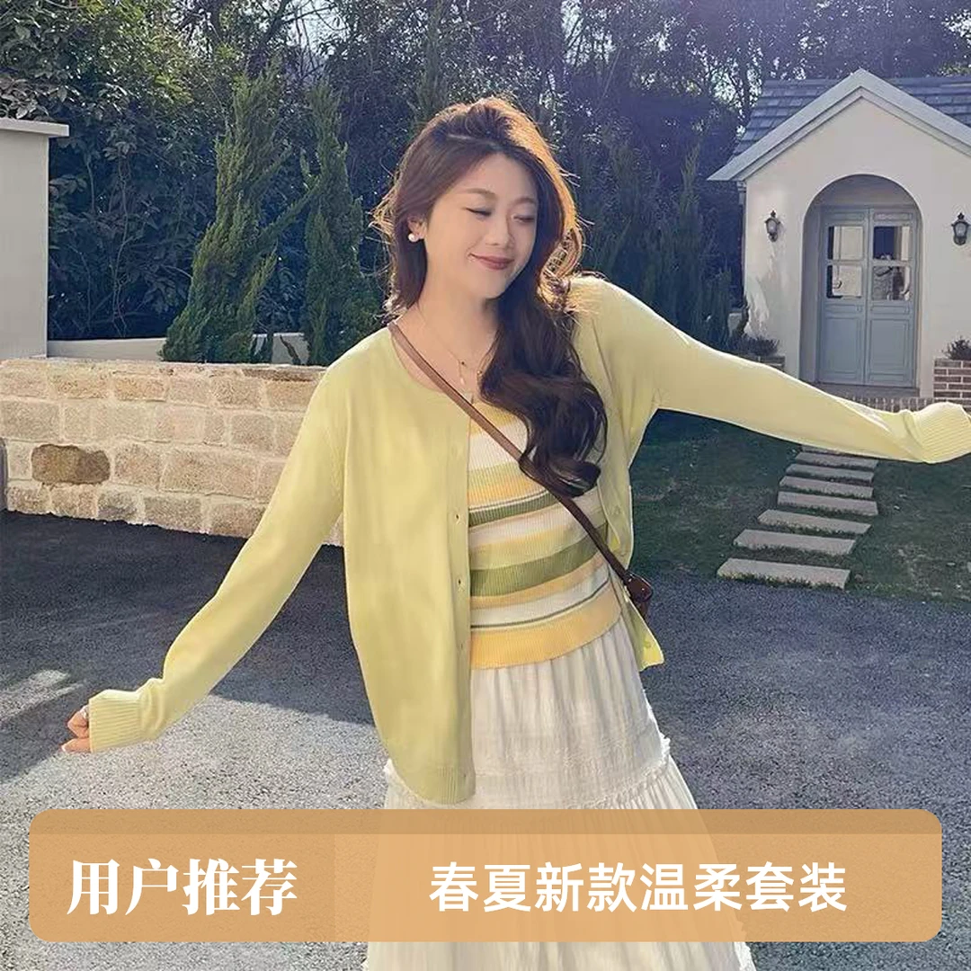 7011#春夏季2025款温柔装彩色亮色条纹吊带+开衫两件套针织衫女