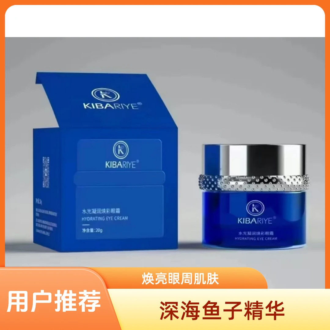KIBARIYE水光凝润焕彩紧致精萃油霜保湿抗皱紧致修护轮廓眼霜