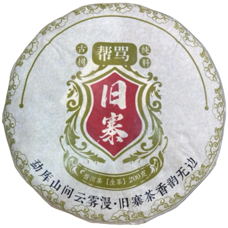 *2024年【邦骂.旧寨.混采】普洱（生茶）饼茶-7月10日【15】