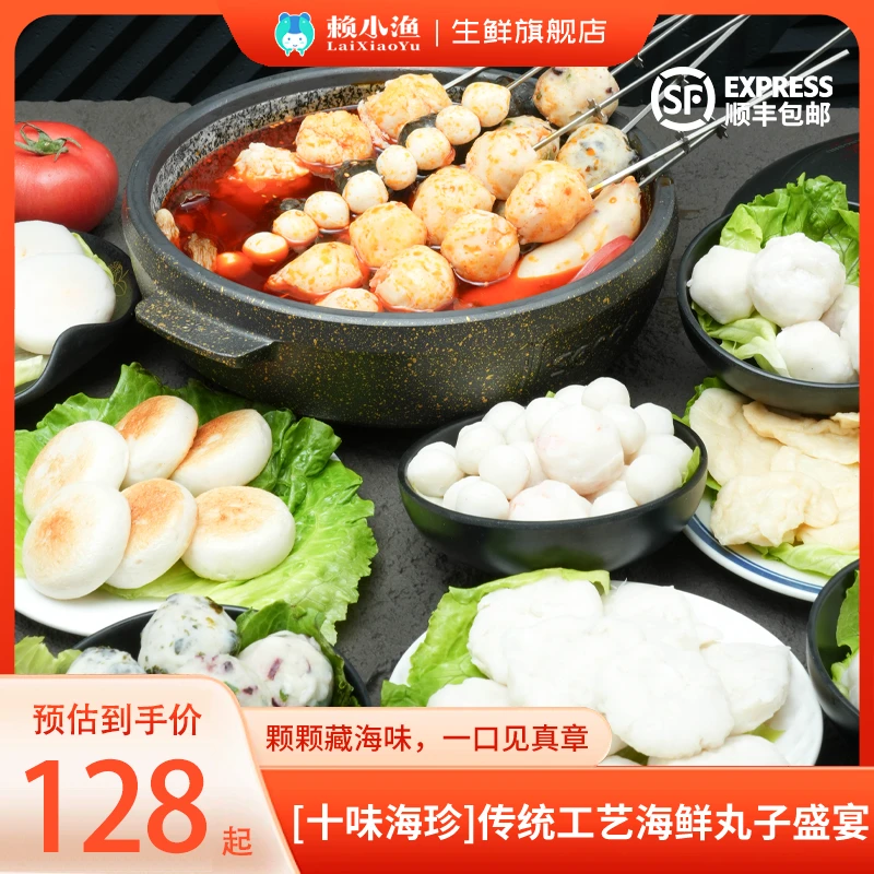 【渔小仙专属】海鲜丸子鱼丸鱼蛋火锅关东煮组合套餐 顺丰包邮