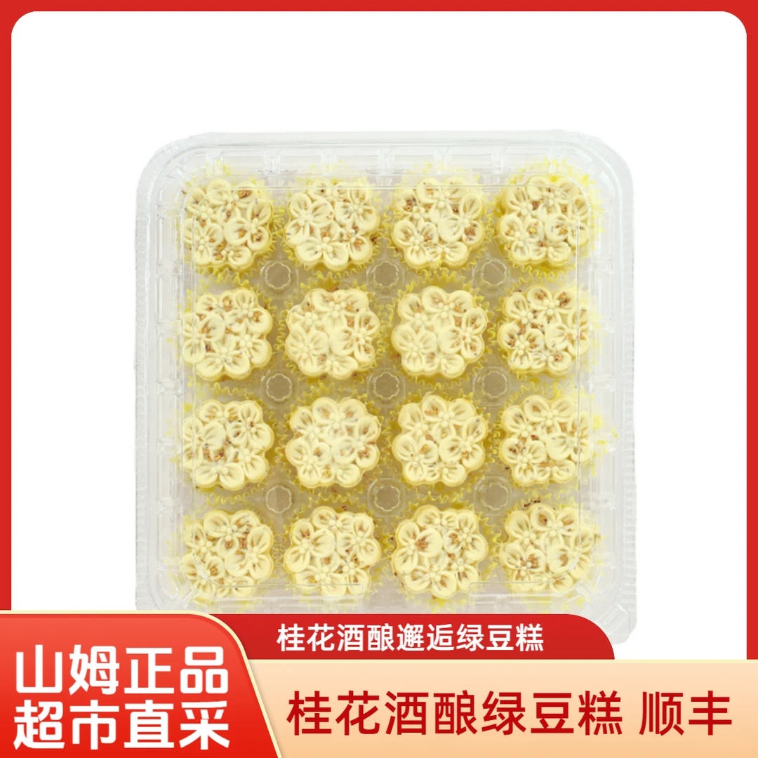 【SM超市】桂花酒酿榴莲绿豆糕正品即时下午茶糕点零食