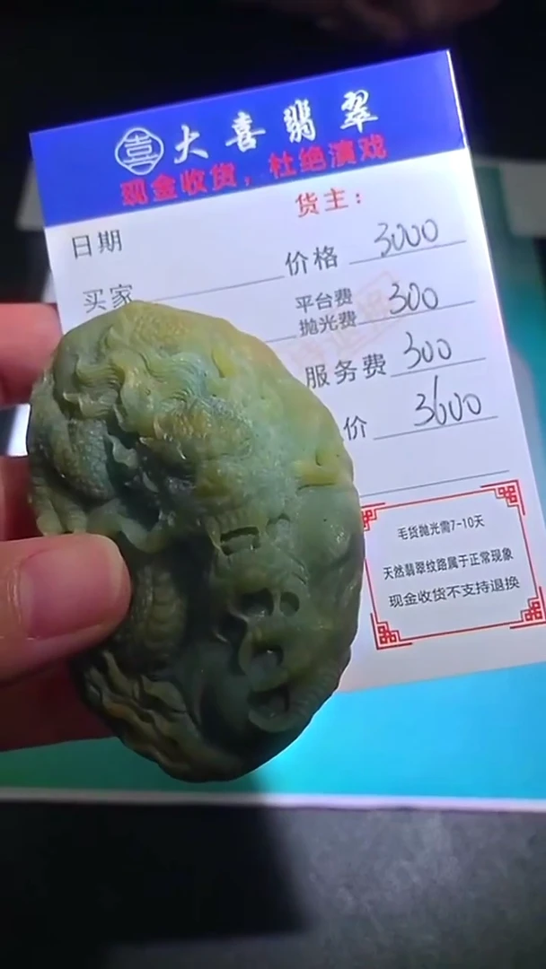 未镶嵌定制翡翠-毛货-不退不换-