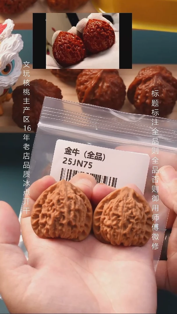把件文玩核桃36金牛【全品】1号