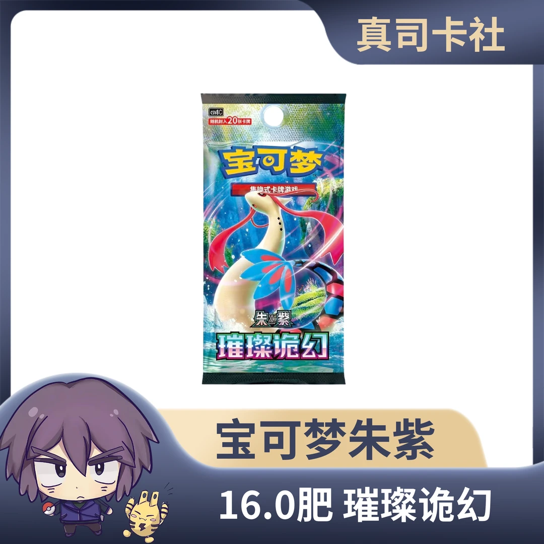 【平拆简中】正版宝可梦ptcg朱紫系列 16.0璀璨诡幻(代拆)