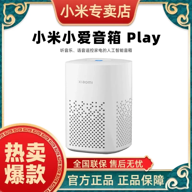 小米小爱音箱Play 通用白色迷你无线神器音乐ai语音助手
