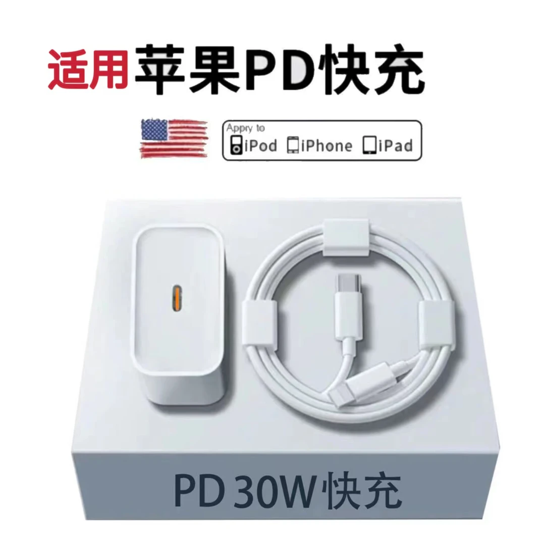 【鑫扬优选】新款套装30W快充充电头适用iPhone14苹果PD