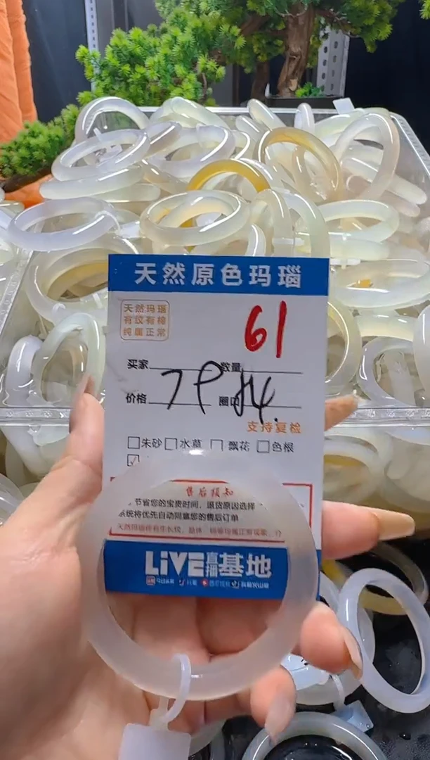 玛瑙/玉髓手镯未镶嵌61
