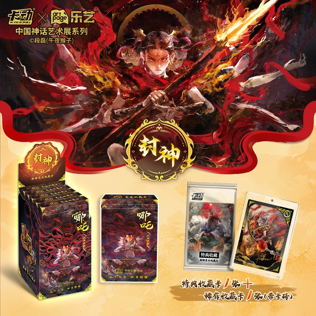 【拆盒/叠叠】卡动《封神》收藏卡牌 懒懒代拆