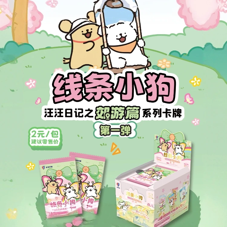 卡宝文创【关灯浮浮】线条小狗汪汪日记之郊游篇卡牌第一弹2元包
