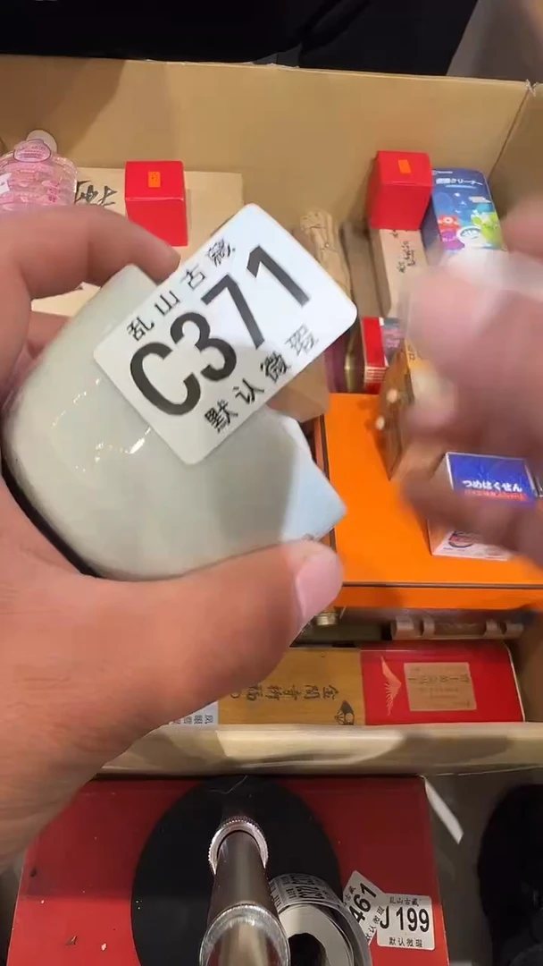 瓷片久*乱山瓷片C371