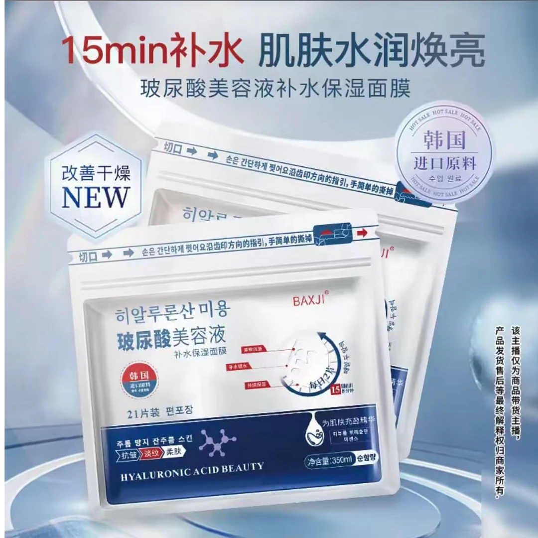 美容液补水保湿面膜6袋