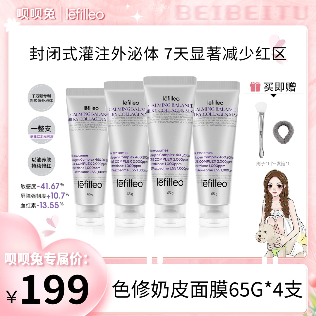 【呗呗兔推荐】韩国lefilleo丽菲欧色修奶皮肌源修护面膜65g