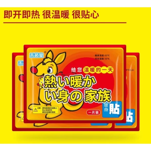 暖宝宝贴大号暖贴防寒保暖自发热贴关节热贴宫寒宝宝暖身贴暖宫贴