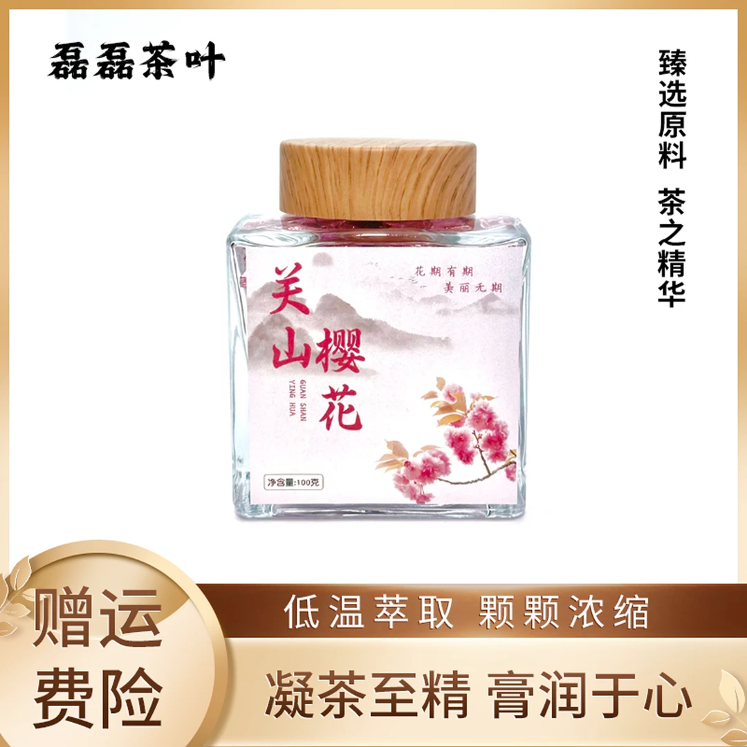 关山樱花茶膏茶 取之精华 女神变美小秘密