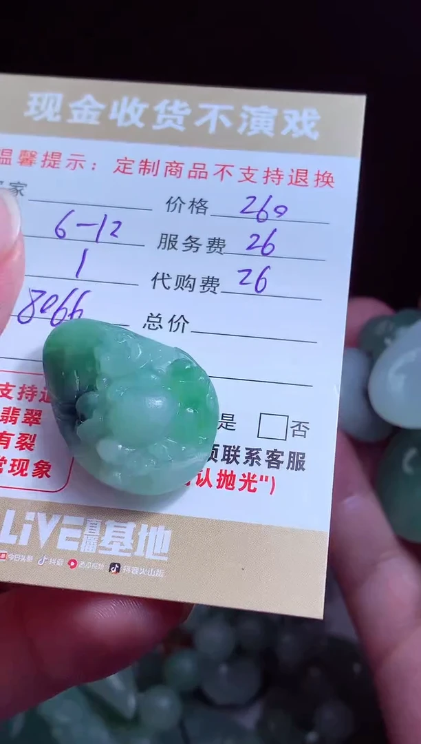 定制翡翠未镶嵌翡翠毛货定制543681