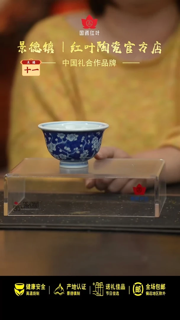 瓷（红叶手作）冰梅大压手杯