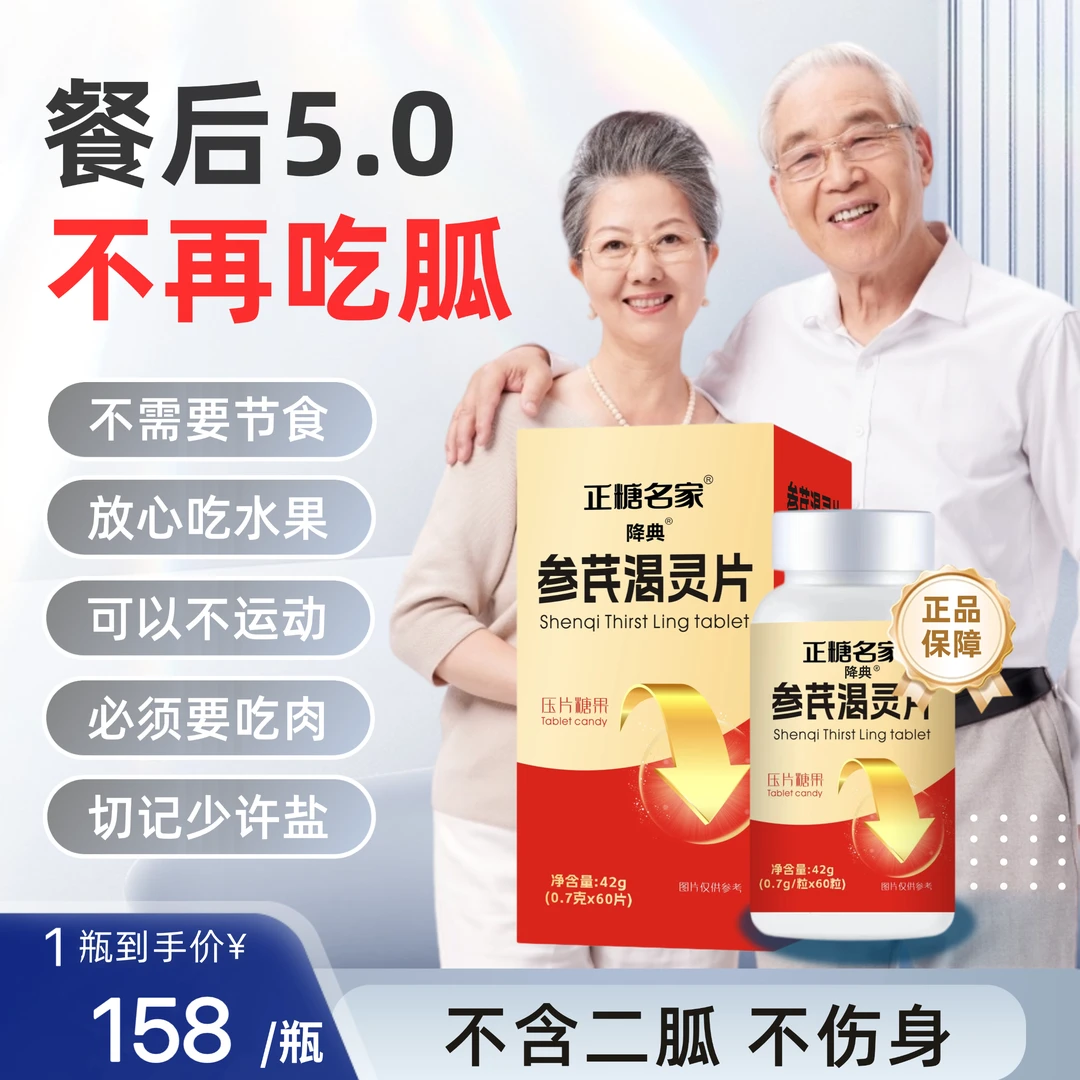 1瓶参芪渴灵片60粒装