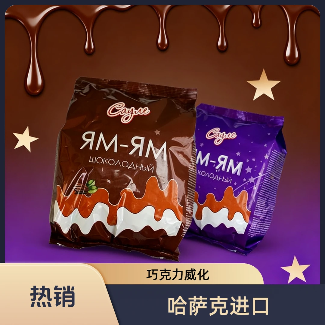 直播专享【哈萨克斯坦进口】亚木-亚木萨乌列Saule巧克力威化饼干
