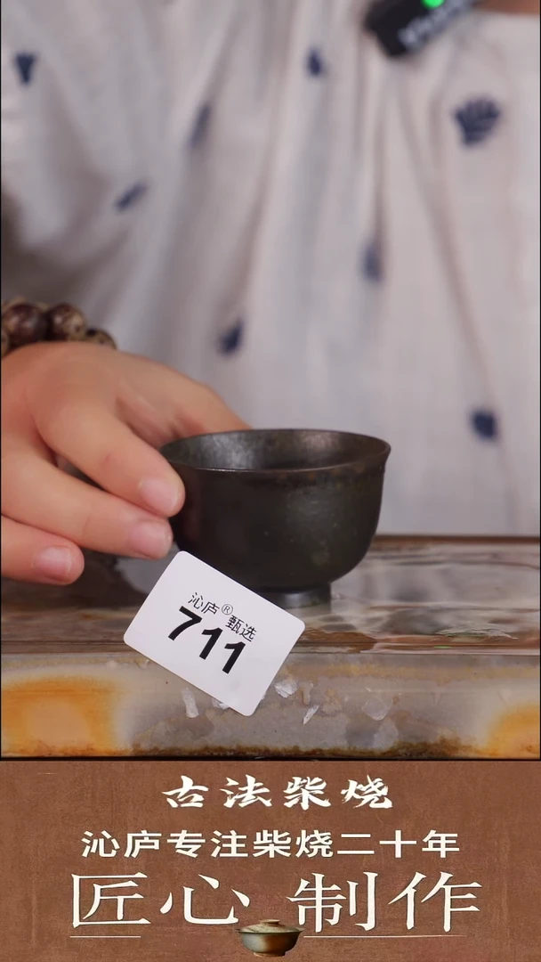 沁庐甄选全手工柴烧
