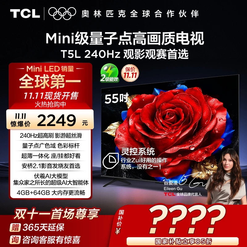 【广东专属】TCL电视 55T5L 55英寸 240Hz高刷 QLED量子点 电视机