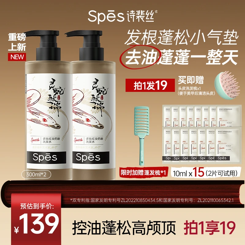 【蛇年上新】Spes多肽控油瓶修护蓬松控油红没药醇洗发水柔顺dsp