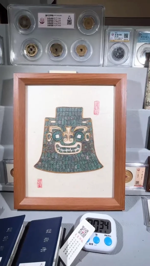 铜亚丑钺 精装版钱币一个同分择优发