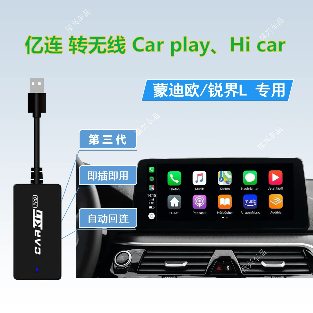 亿连转carplay亿联转hicar新蒙迪欧锐界L探险者林肯z盒子冒险家