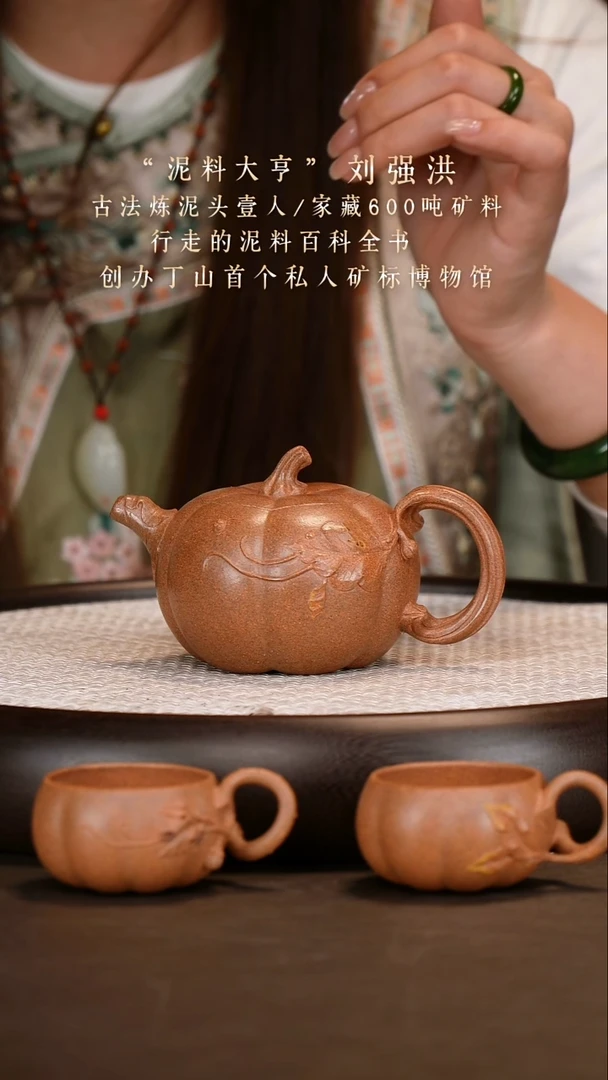 茶壶紫砂【刘强洪】桃花泥南瓜套组    200CC