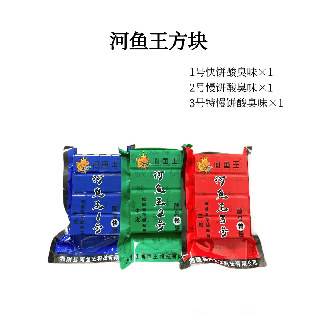 河鱼王酸臭味1号2号3号4号鲢鳙海竿饵料抛竿适用窝料专用方块饵