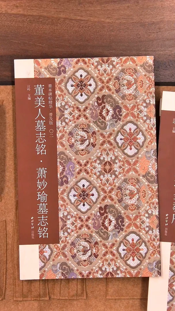 董美人墓志闪购文房用品纸