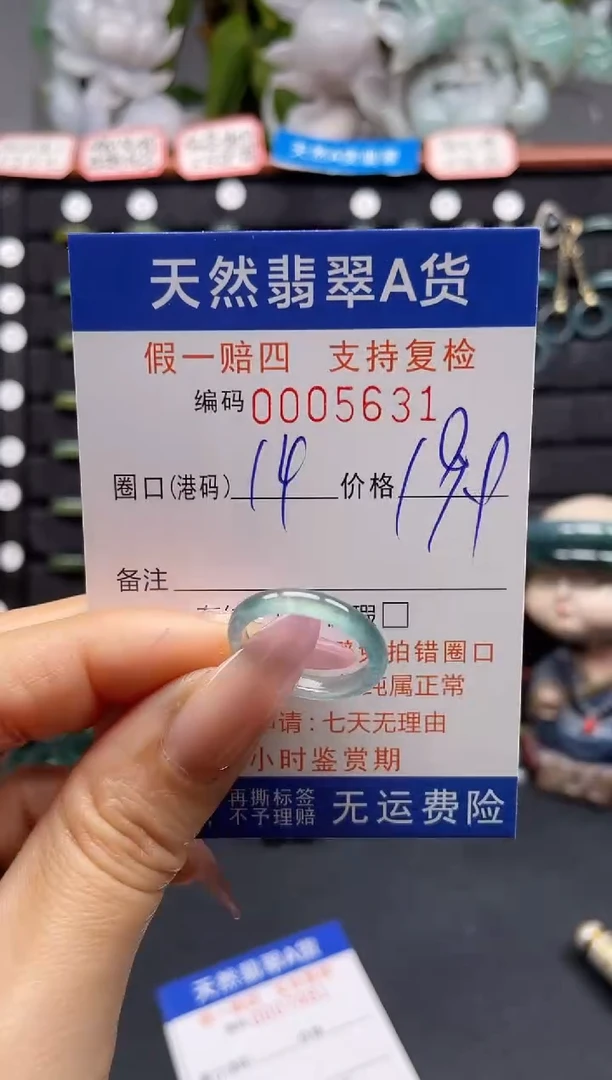 未镶嵌戒指翡翠14*5631